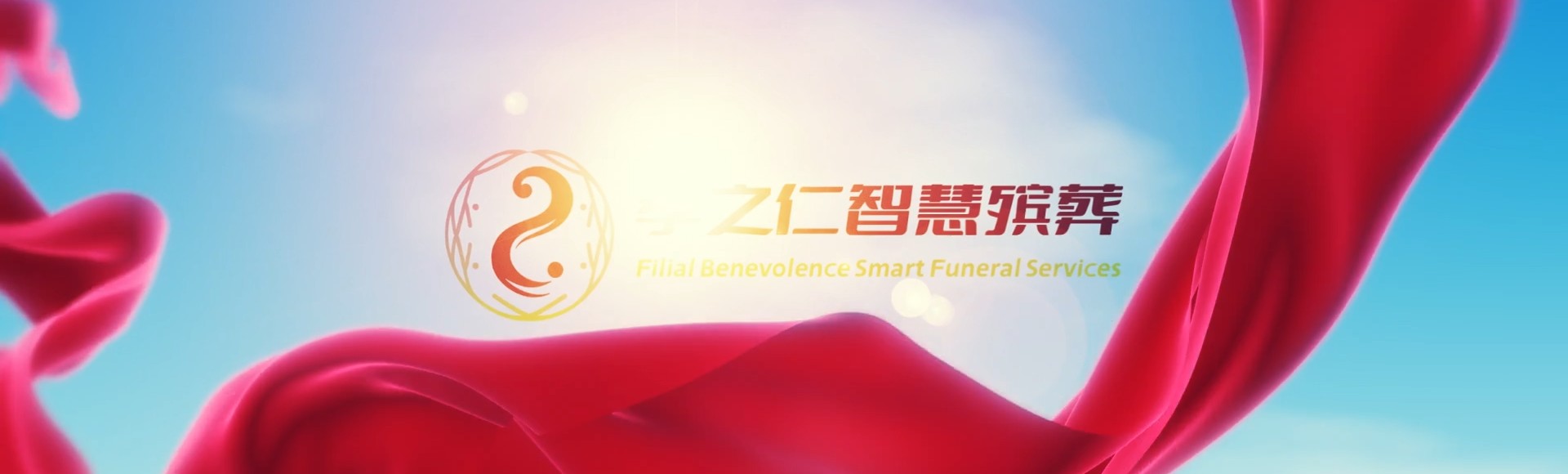 张家界慈利孝之仁智慧殡葬陵墓园服务系统平台
